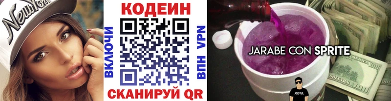 Кодеин Purple Drank  Голицыно 